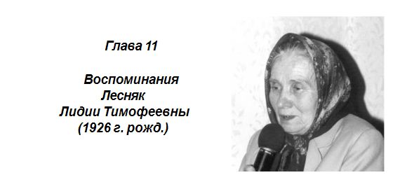 Лесняк Лидия Тимофеевна г. Славянск, пос. Былбасовка. церковь "Новая жизнь"